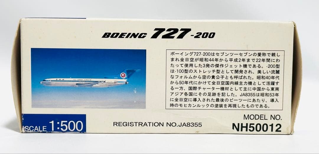 全日空商事 1/500 B727-200エプロンジオラマ NH50012