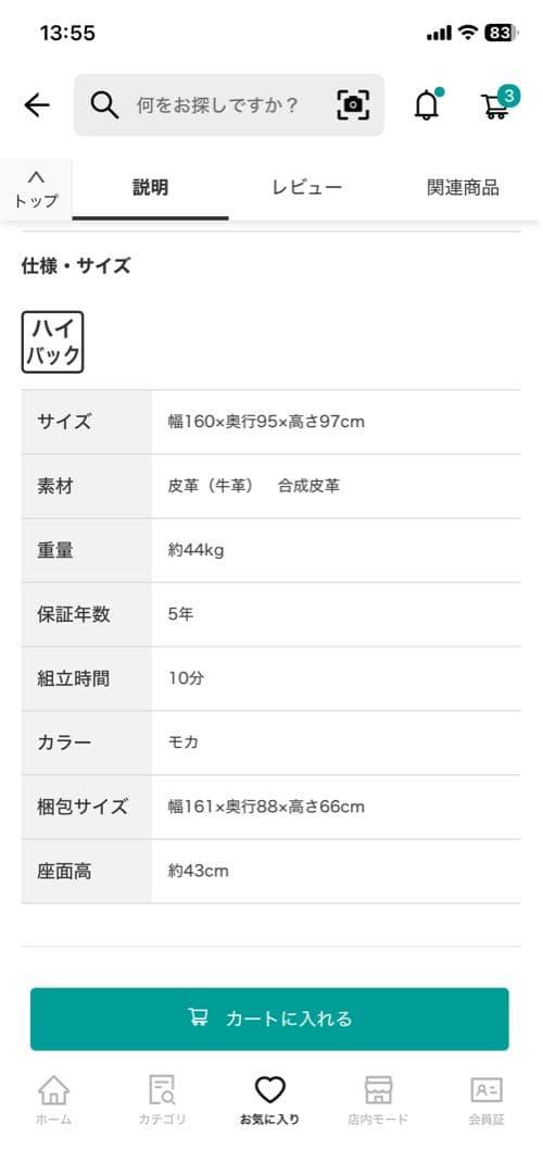 ニトリ　2人掛けソファ 本革(一部合成皮革)タイプ (LB07 MO)