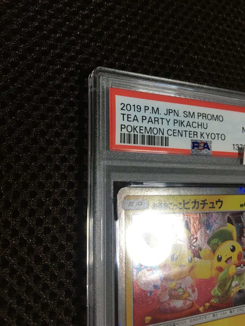 フォローで割引！ ポケモンカード PSA8 お茶会ごっこピカチュウ PROMO