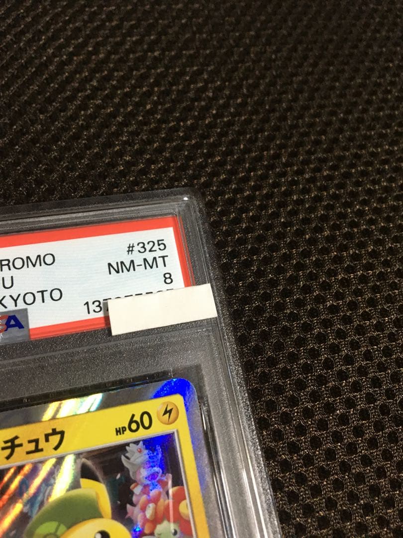 フォローで割引！ ポケモンカード PSA8 お茶会ごっこピカチュウ PROMO