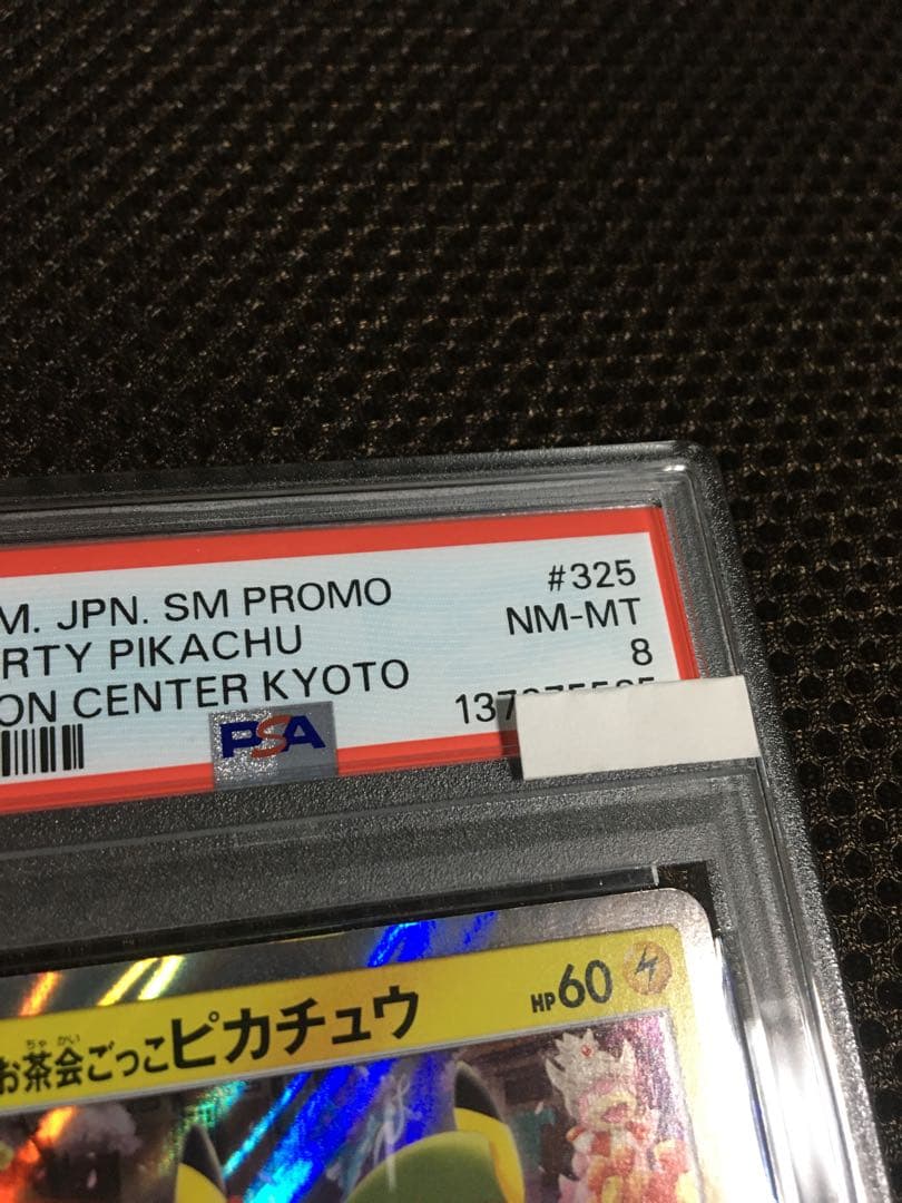 フォローで割引！ ポケモンカード PSA8 お茶会ごっこピカチュウ PROMO