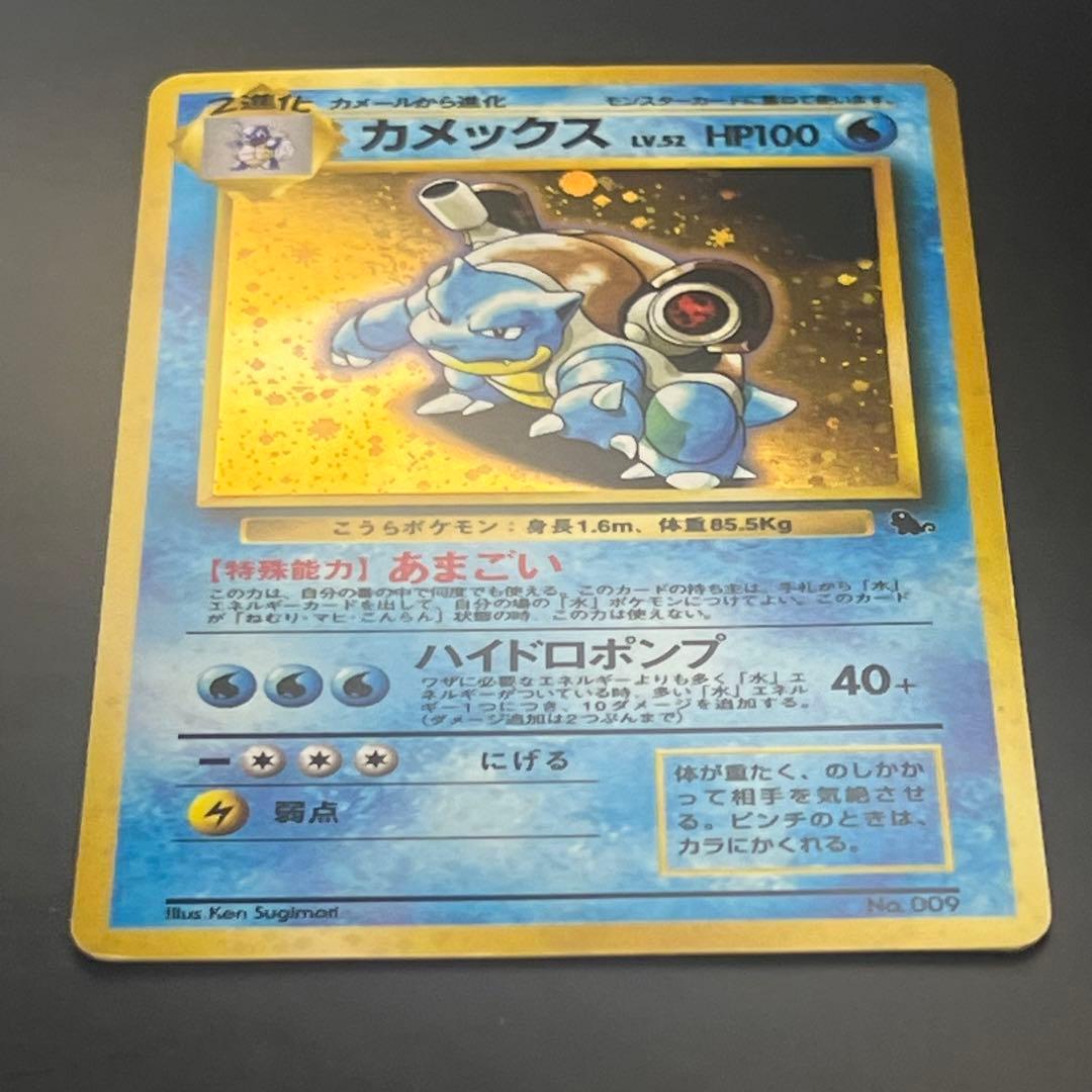 ポケモンカード 旧裏 カメックス LV.52