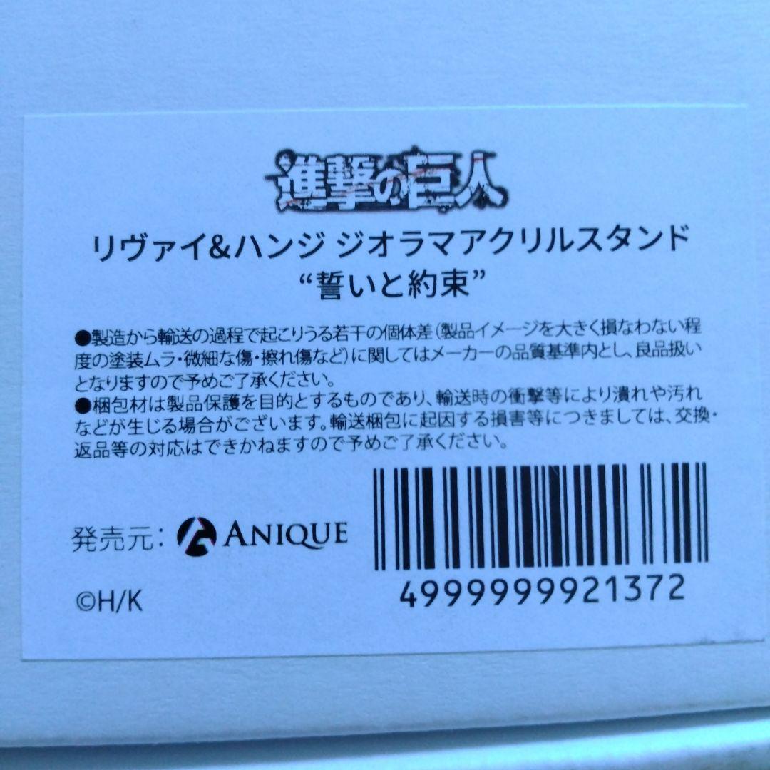 進撃の巨人 ANIQUE 誓いと約束　アクリルジオラマ　ハンジ　リヴァイ