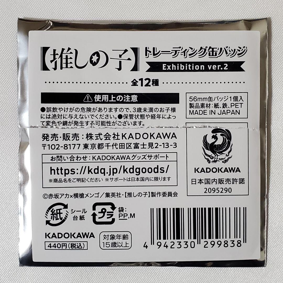 【推しの子】缶バッジ〈星野アイ〉まとめ売り