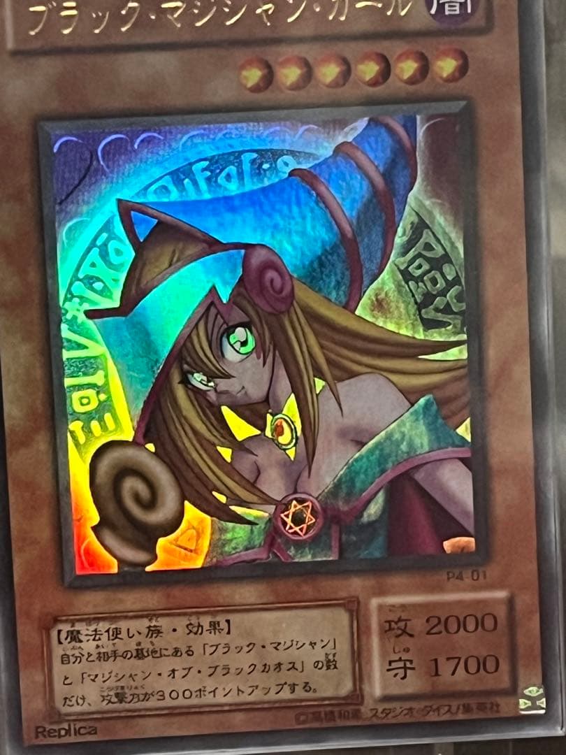 ブラックマジシャン　レリーフ　ARS9 最安値