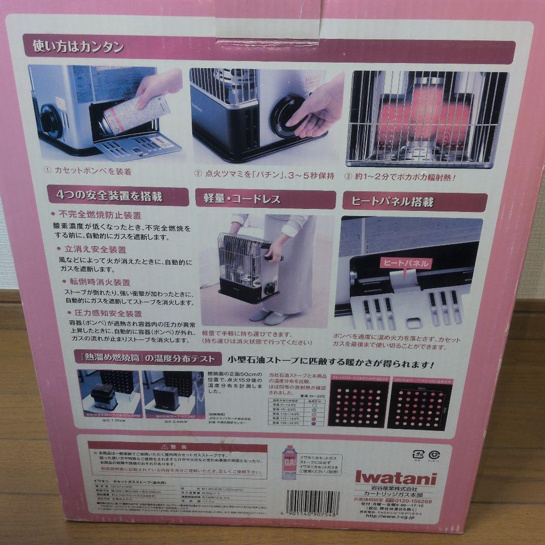 名品 イワタニ カセットガスストーブ ハイパワータイプ CB-STV-HPR