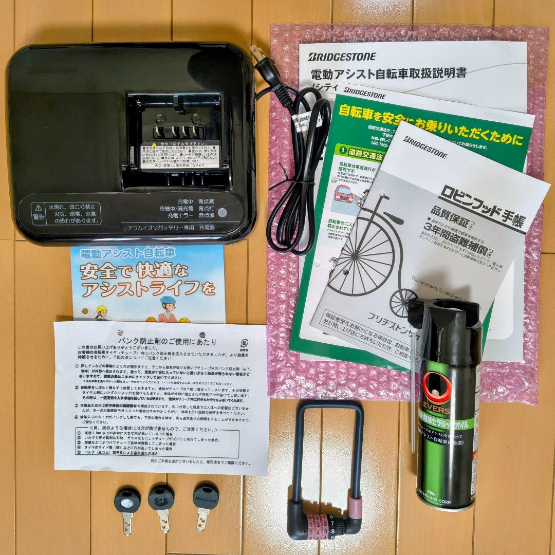 【美品】ブリジストン 電動アシスト自転車 ステップクルーズe ST6B45