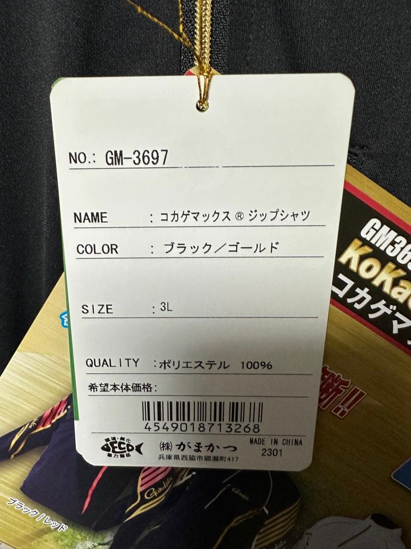 がまかつ　コカゲマックス　GM-3697 ３L