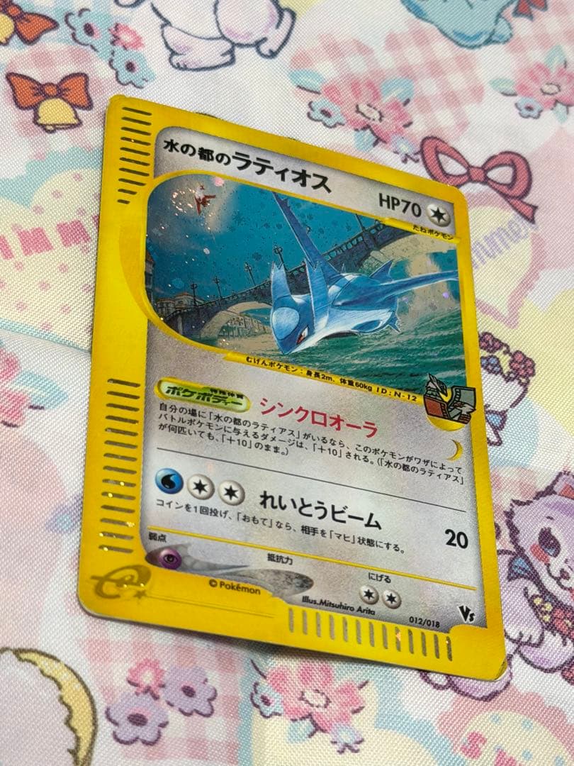 ポケモンカード 水の都のラティオス eカード　012/018 VS ホロ ‪☆