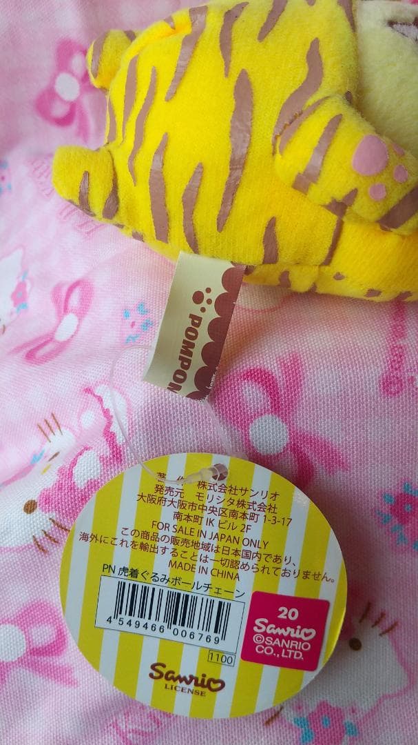 ポムポムプリン　虎　着ぐるみ　ぬいぐるみ　マスコット　トラ