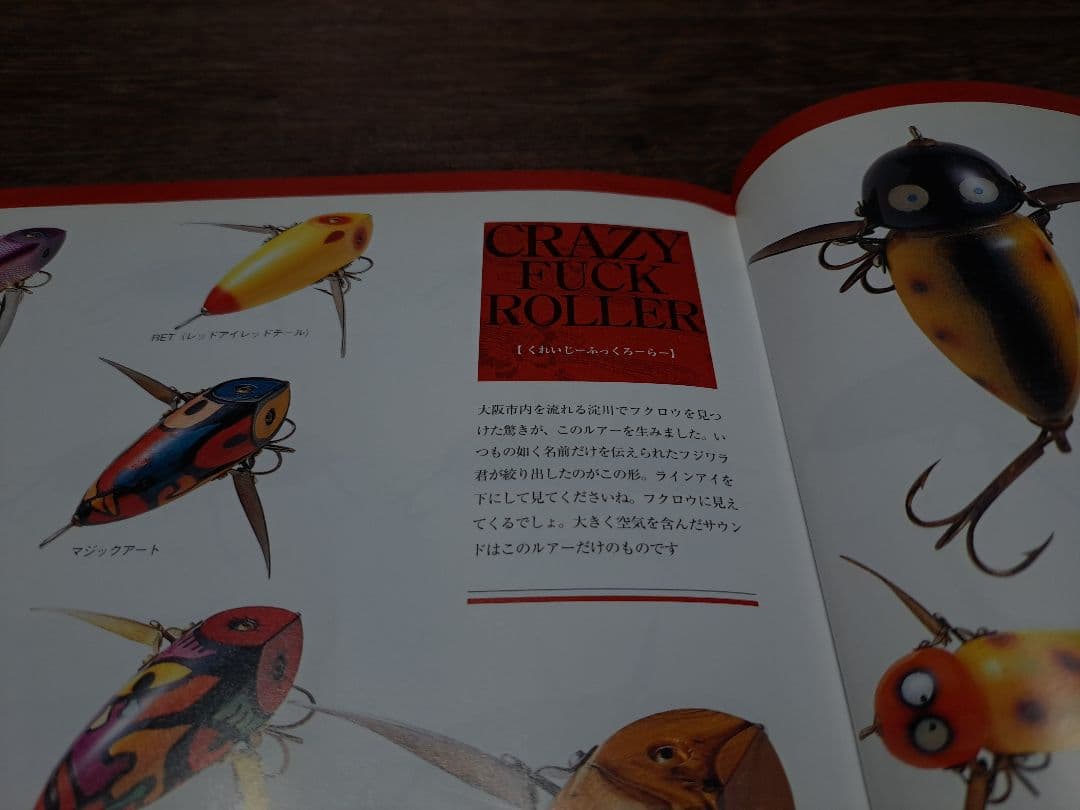 道楽　DOWLUCK　ドウラク　クレイジーフックローラー　漆研出し