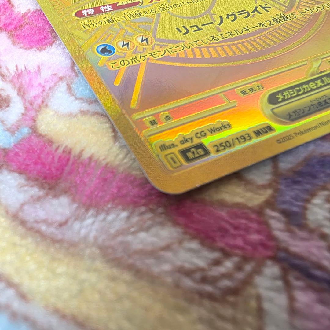 666✨美品✨メガカイリューex 250/193 MUR MEGAドリームex