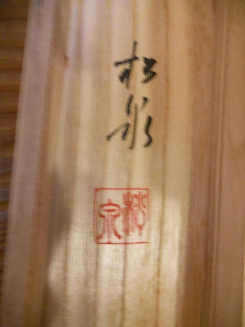 掛け軸 松泉 作『 桜花爛漫之図 』 絹本 希少 軸装 茶道具 掛軸 美品 です