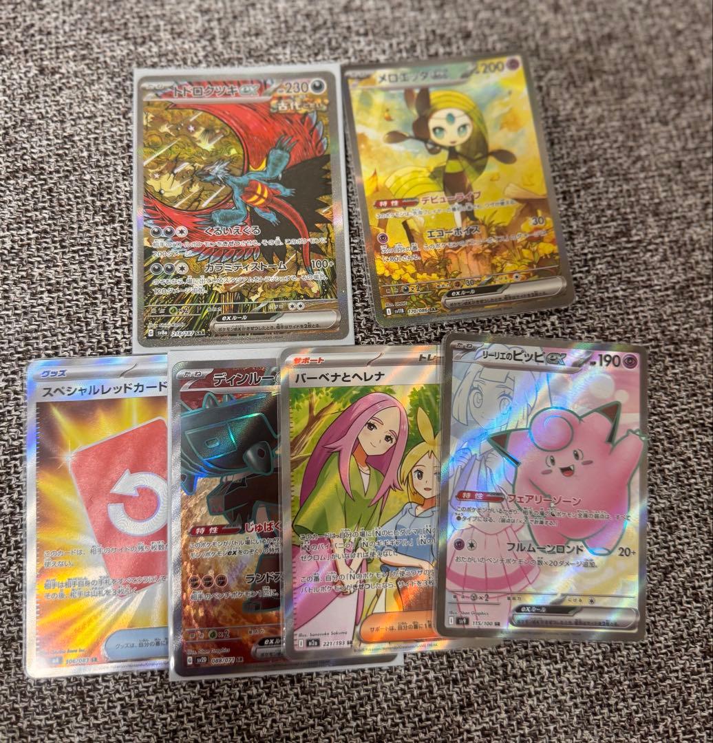 ポケカ　引退品　まとめ売り