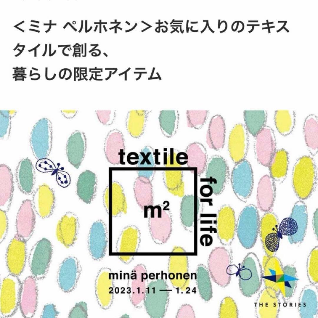 ミナペルホネン「jellybeans」futo/封筒 cushion