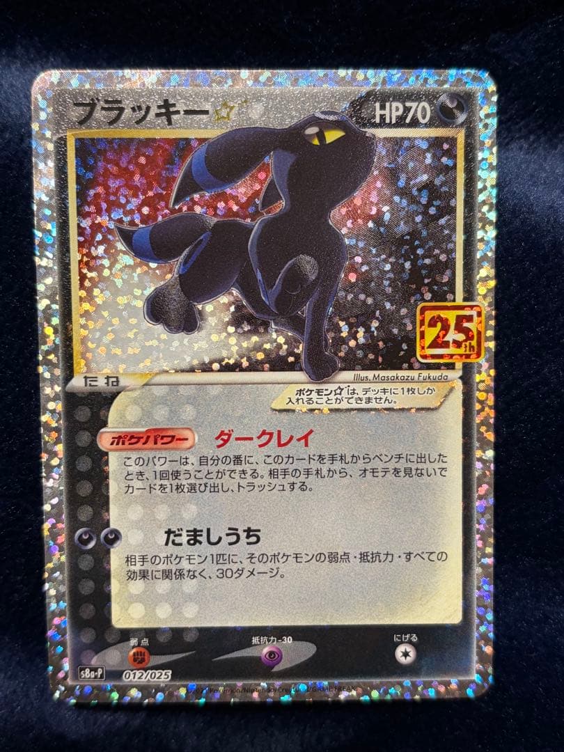 ポケモンカード 25thプロモパック 8枚セット s8a-P