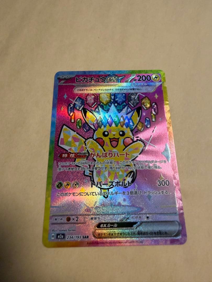 【月初セール】ポケカ メガドリームex SAR MAレアセット