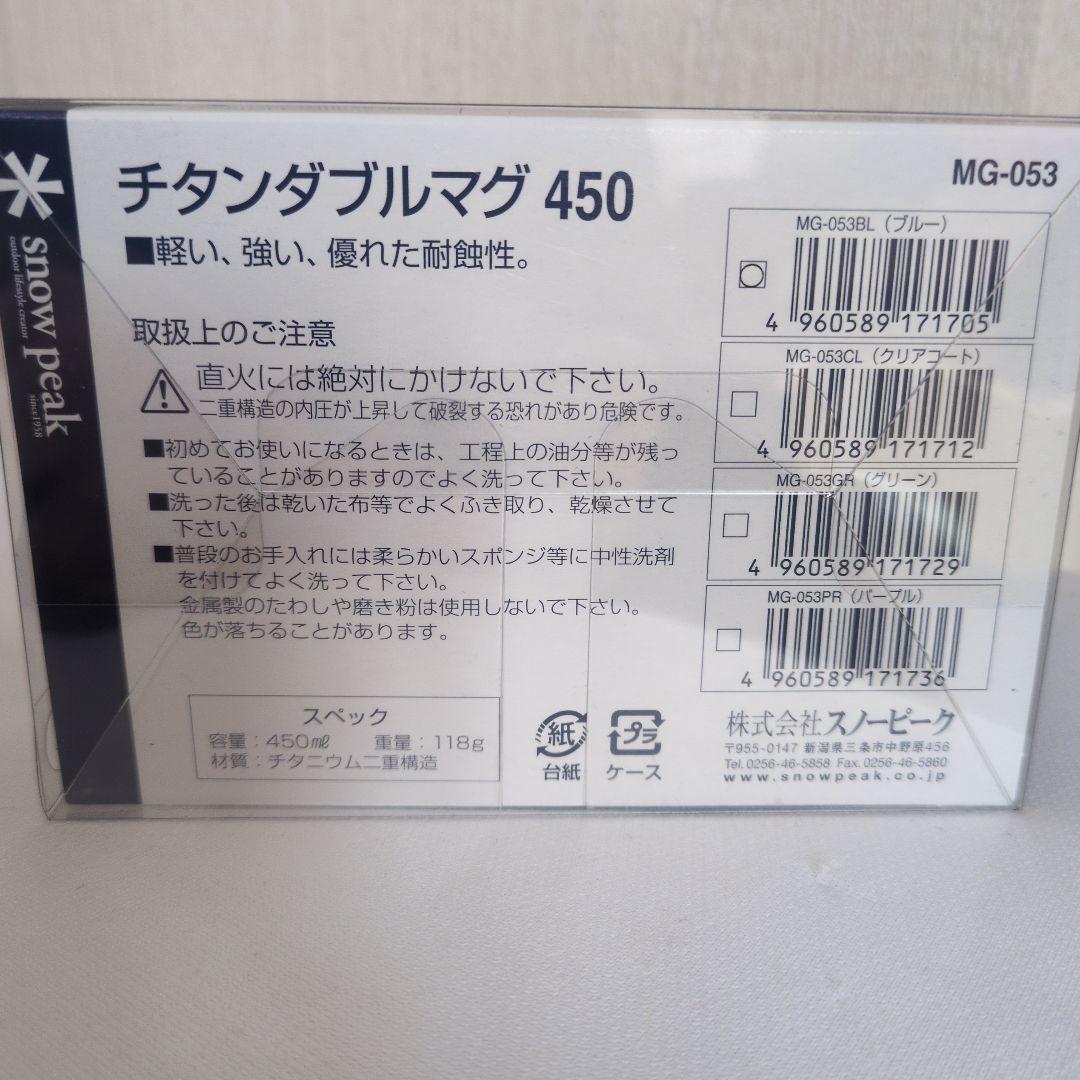 peak　海外限定品　スノーピーク　チタンカップ　450ml　青　ブルー