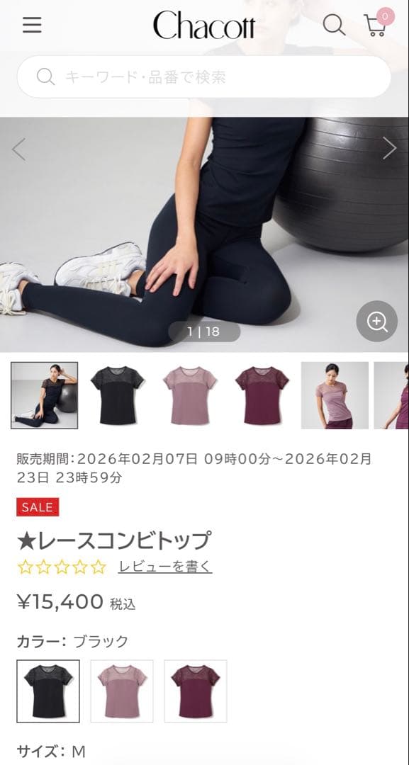 試着のみ　チャコットレースコンビトップス