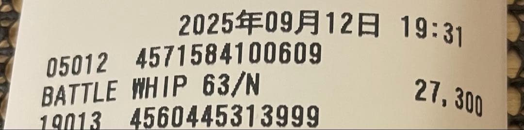 【未使用】ヤマガブランクス　バトルウィップTR 63/N