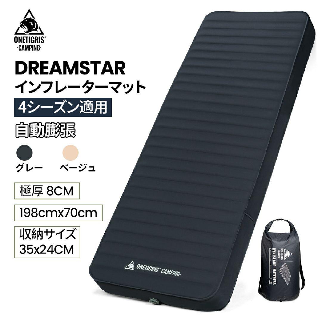 ワンティグリス インフレータブルマット 厚手 8CM