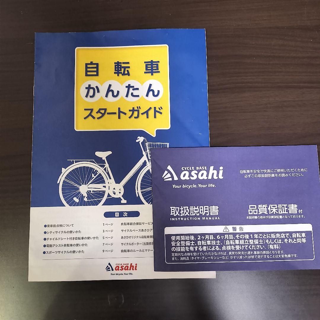 【引き渡し限定】子供用自転車　20インチ　札幌近郊　サイクルベースアサヒ