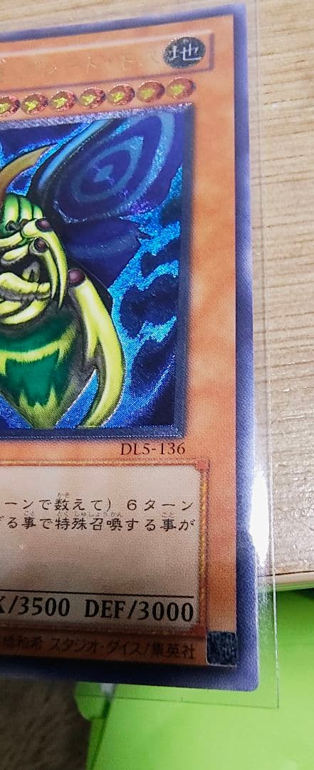遊戯王 DL5-136 アルティメットレア◇究極完全態・グレート・モスレリーフ