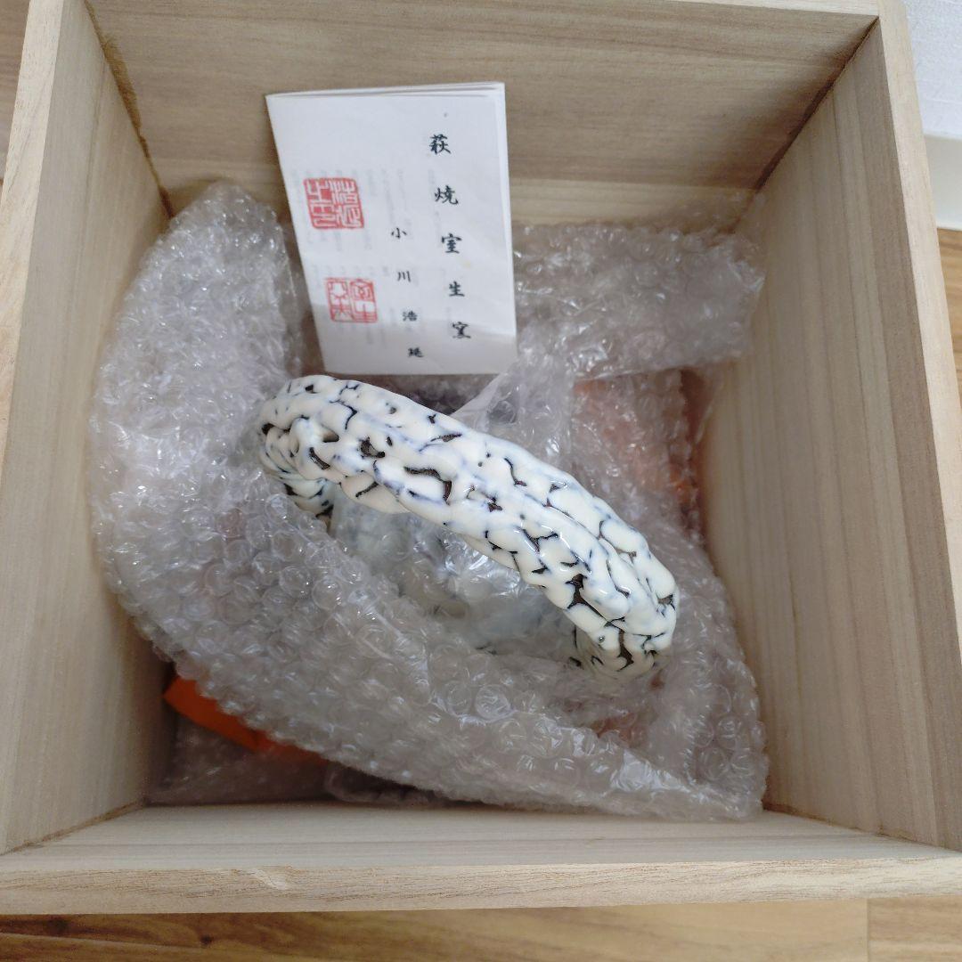萩焼　新品未使用　自宅保存
