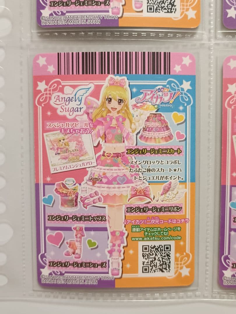 エンジェリージェミニコーデ 排出版 星宮いちご プレミアムカード アイカツカード