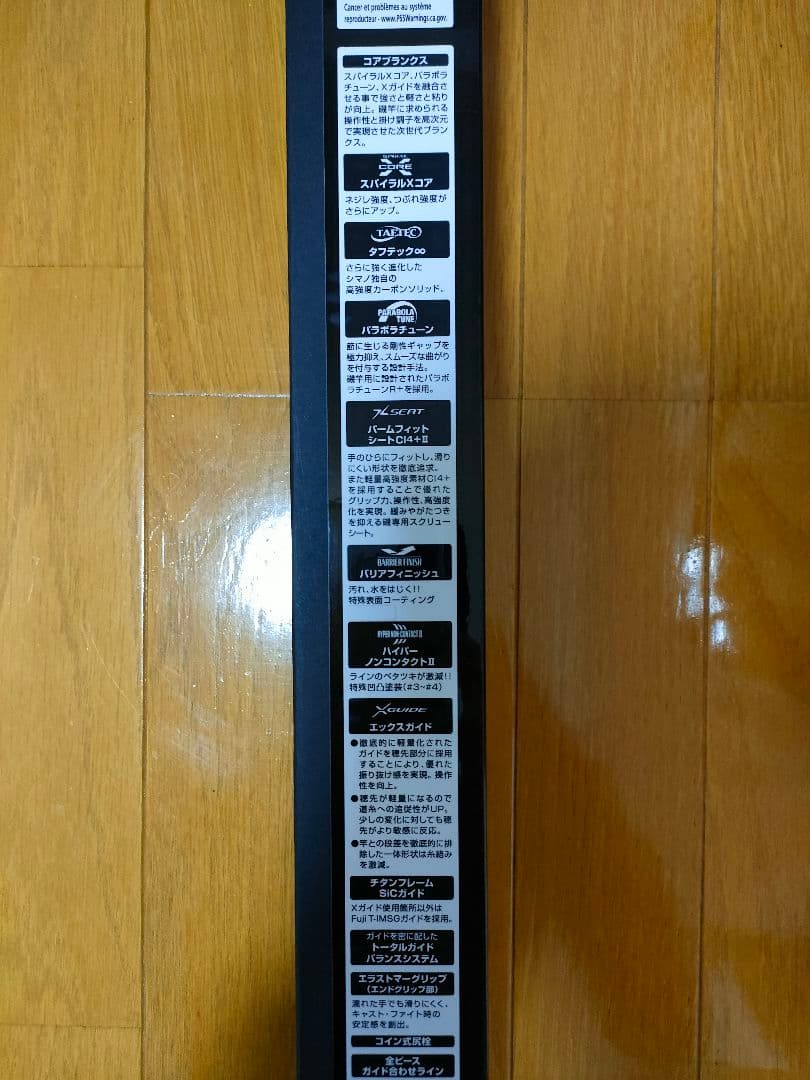 23鱗海マスターチューン 04-530 美品