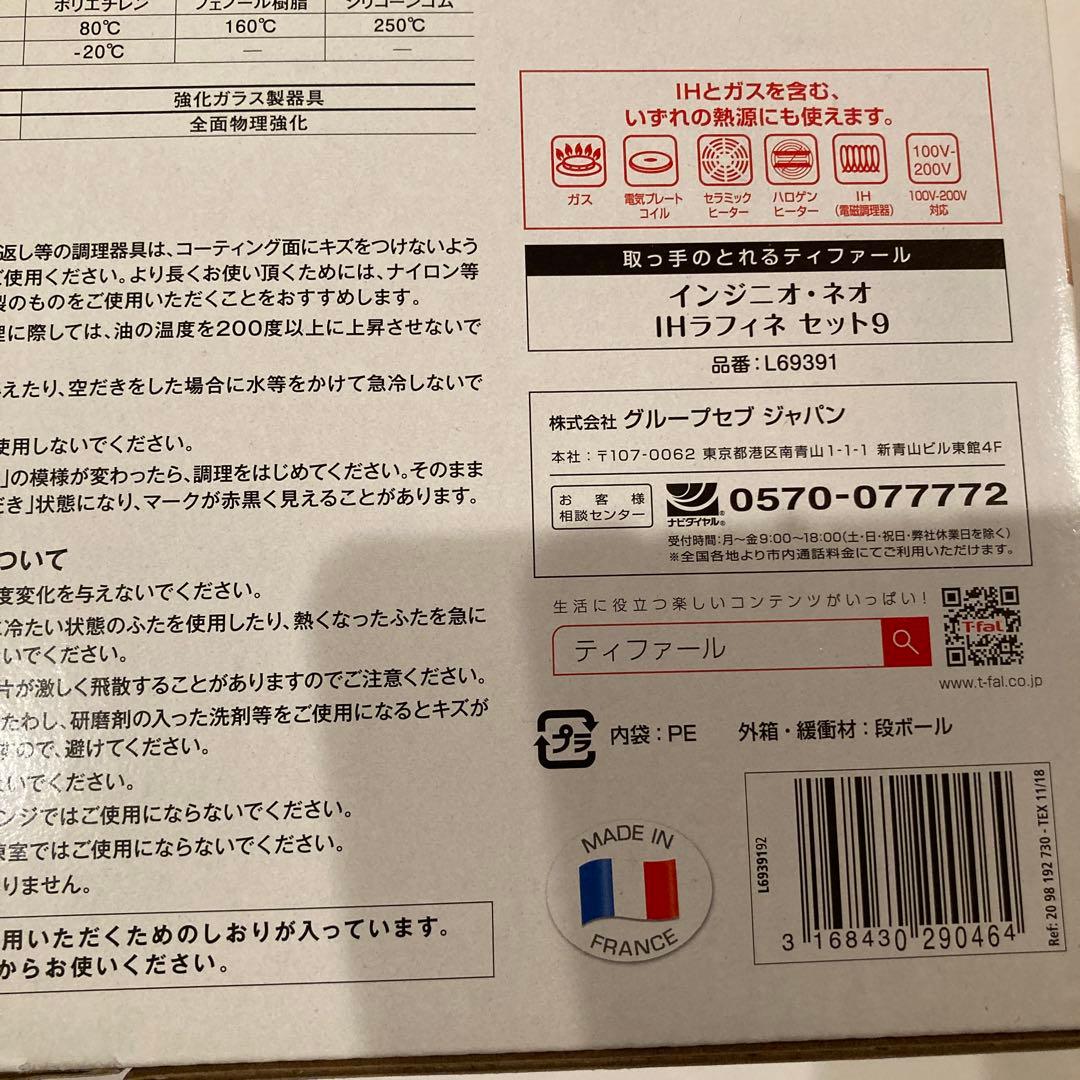 ティファール　ソースパン　16cmと20cm