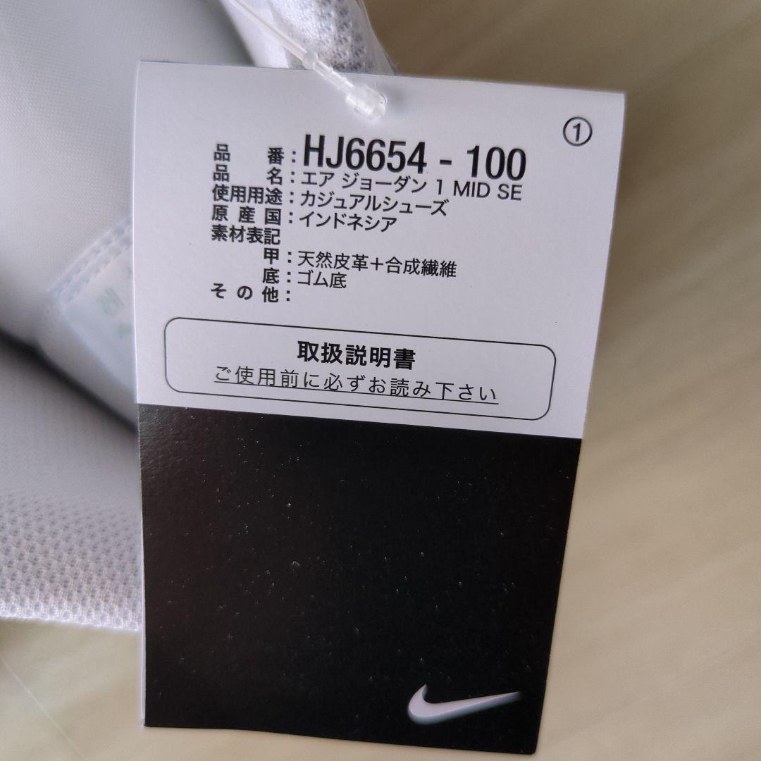 Air Jordan 1 Mid Se ホワイト/ベージュ