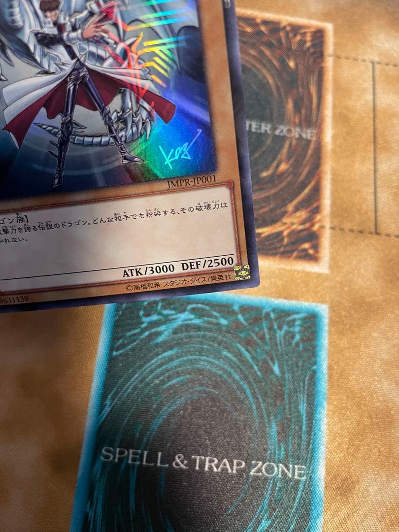 青眼の白龍 KCウルトラ 五つ目