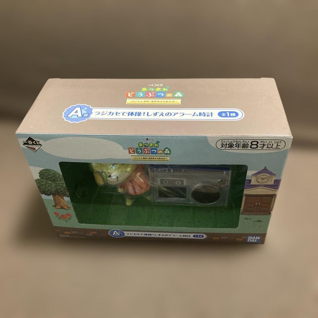 あつまれどうぶつの森 一番くじ しずえ アラーム時計 目覚まし A賞 ラジオ