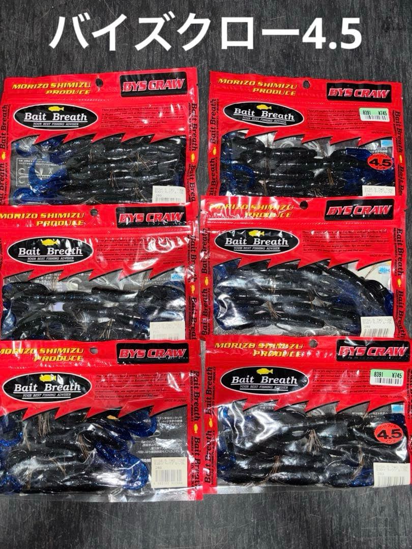 【deps】【BaitBreath】【Berkley】大量セット