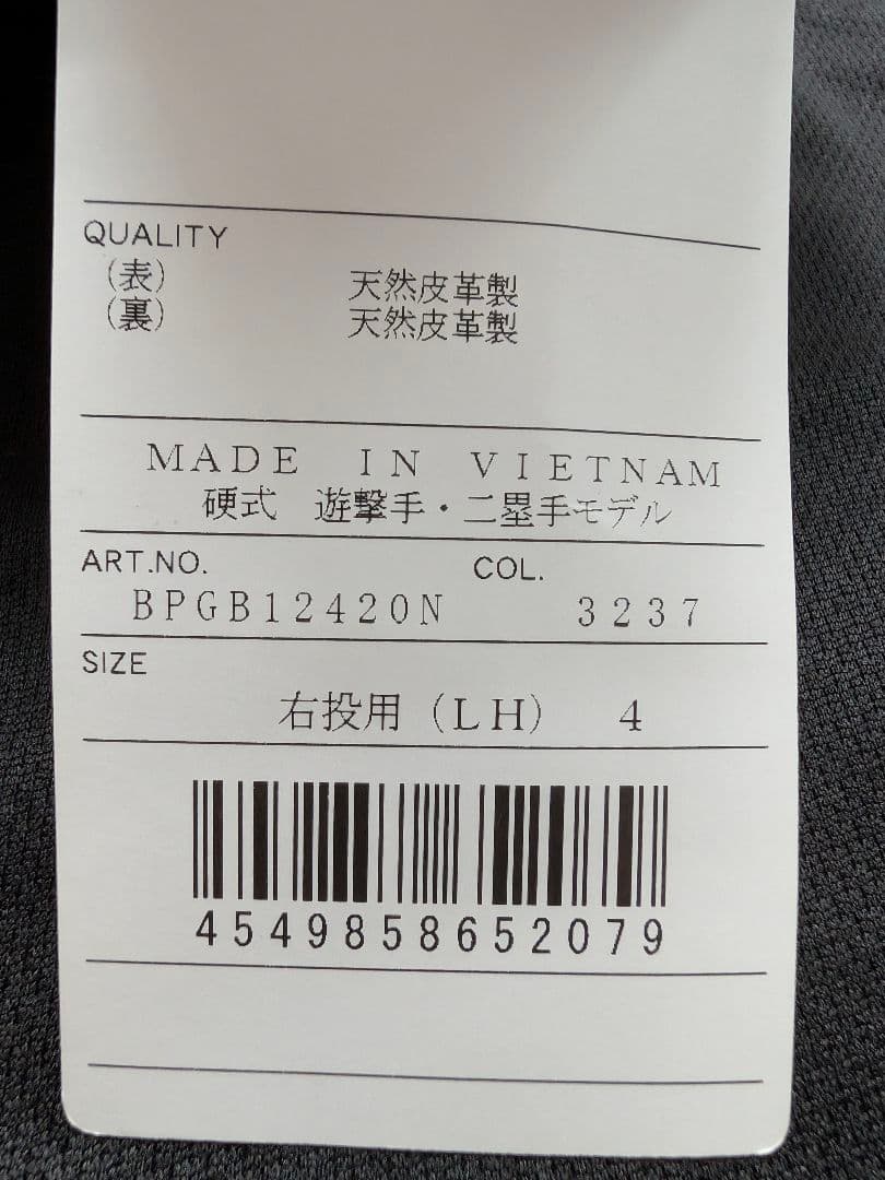 新品 ゼット 硬式グローブ ネオステイタスVL源田タイプ BPGP12420N