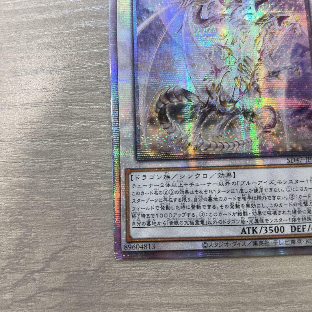 遊戯王 青眼の究極霊竜 (25thシークレット) アジア版