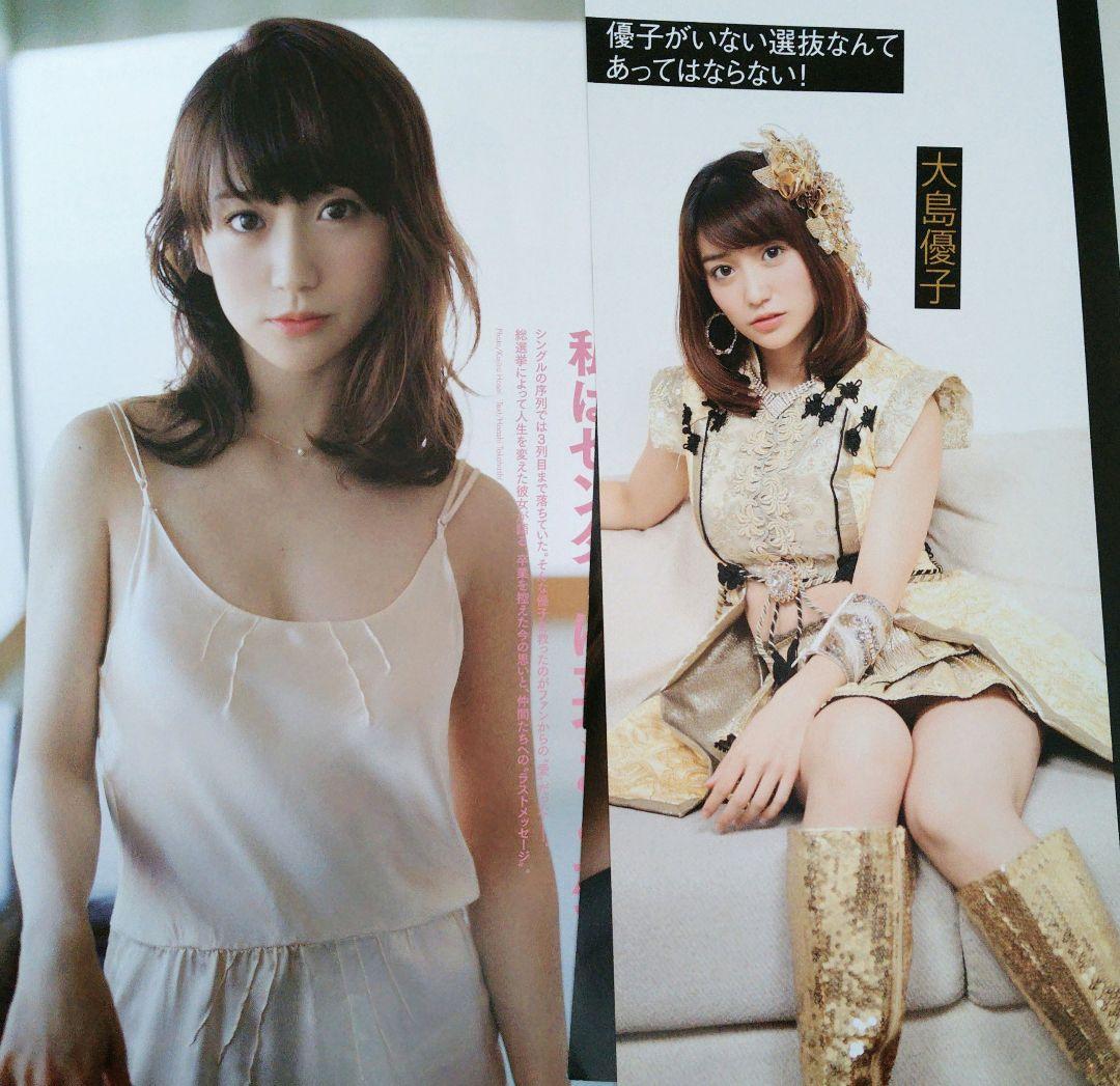 元AKB48 ♡大島優子♡ 切り抜きまとめ売り