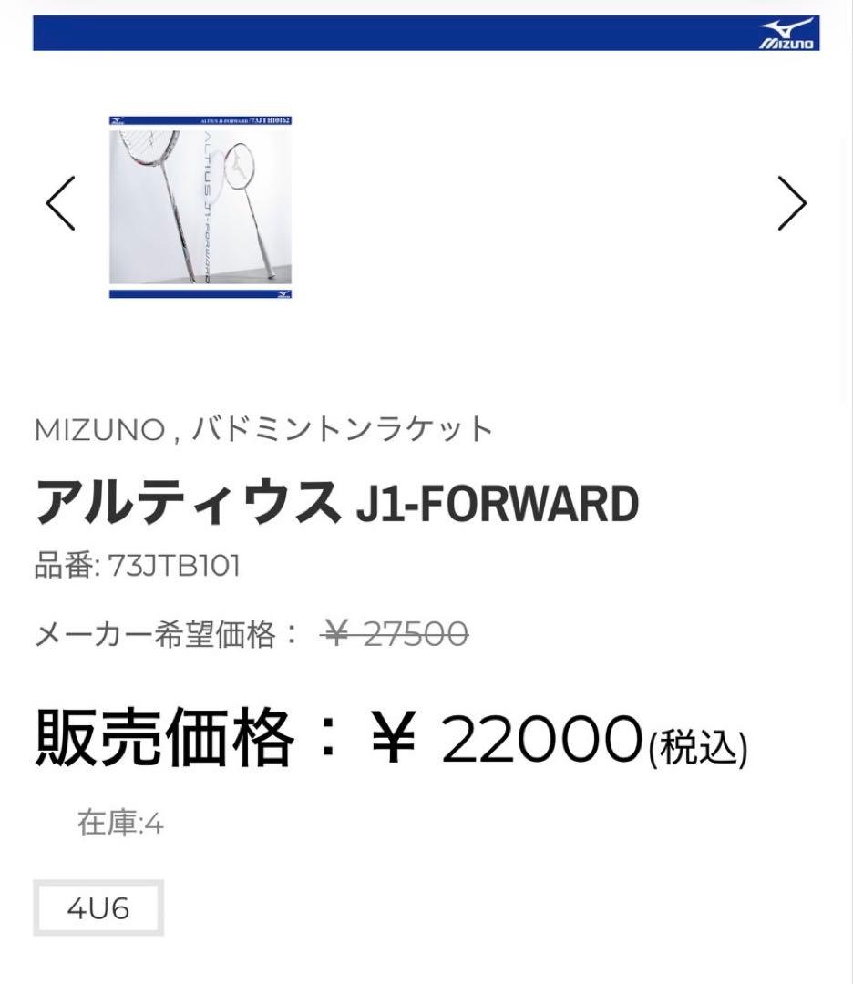 ミズノ　アルティウス　J1 FORWARD