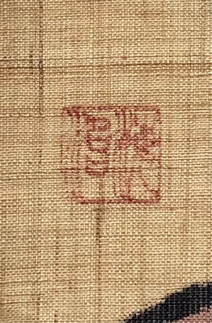 B155s  寒山拾得図  壁飾り　治海画　麻布　掛軸様式　彩墨画　布和紙表装