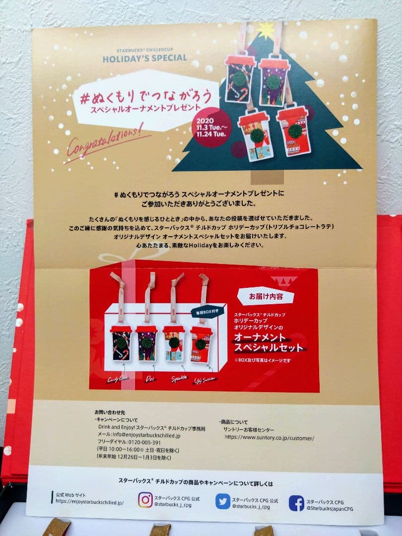 ★スターバックス★非売品★チルドカップ★スペシャルオーナメント★当選人数100名