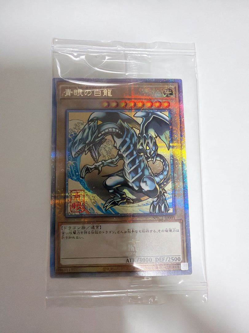 【遊戯王】青眼の白龍 浮世絵風 25周年記念　カード　新品未開封