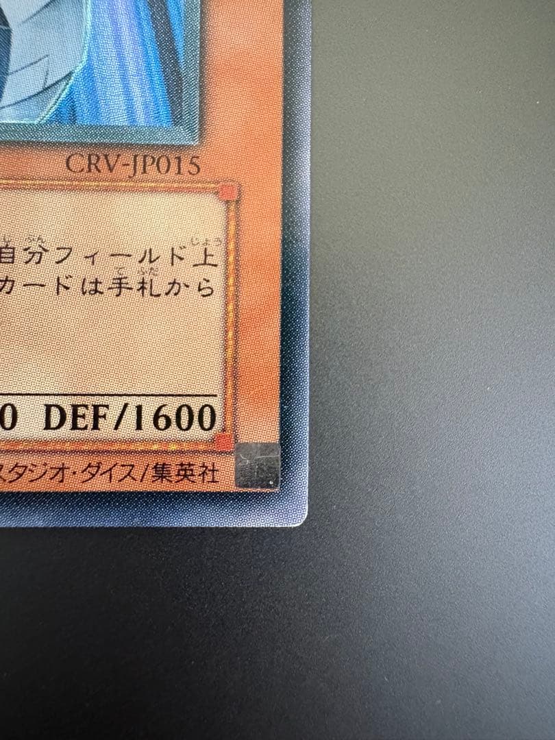 遊戯王 サイバー・ドラゴン CRV-JP015