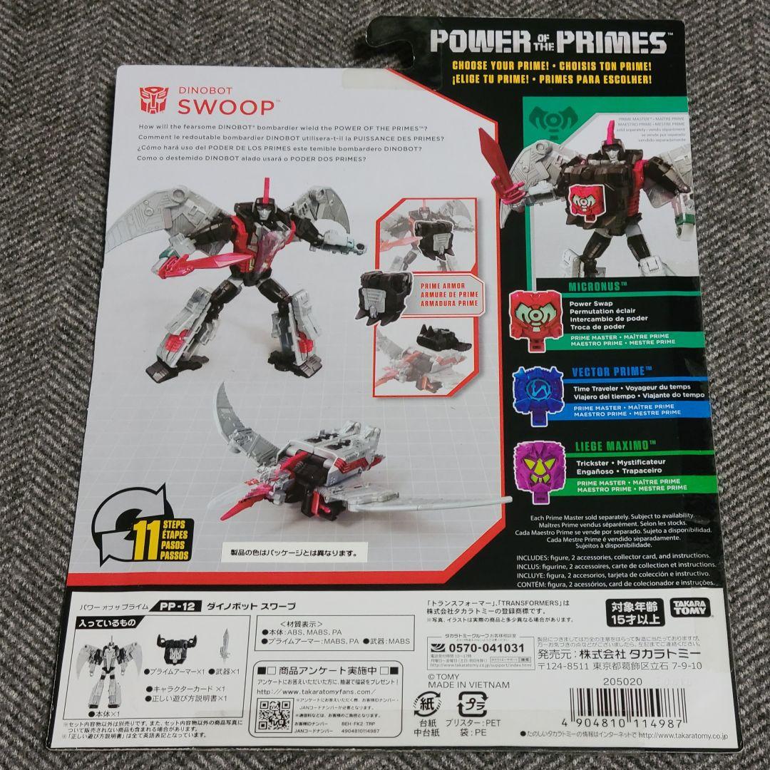 トランスフォーマー パワーオブザプライム ボルカニカス ダイノボット セット