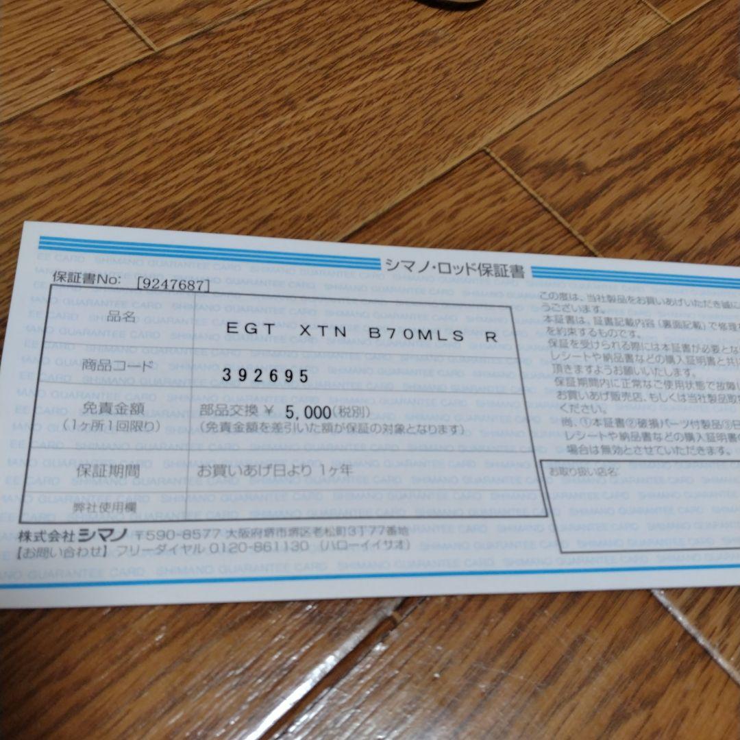 シマノ 炎月 エクスチューン B70ML-S RIGHT 右巻き使用