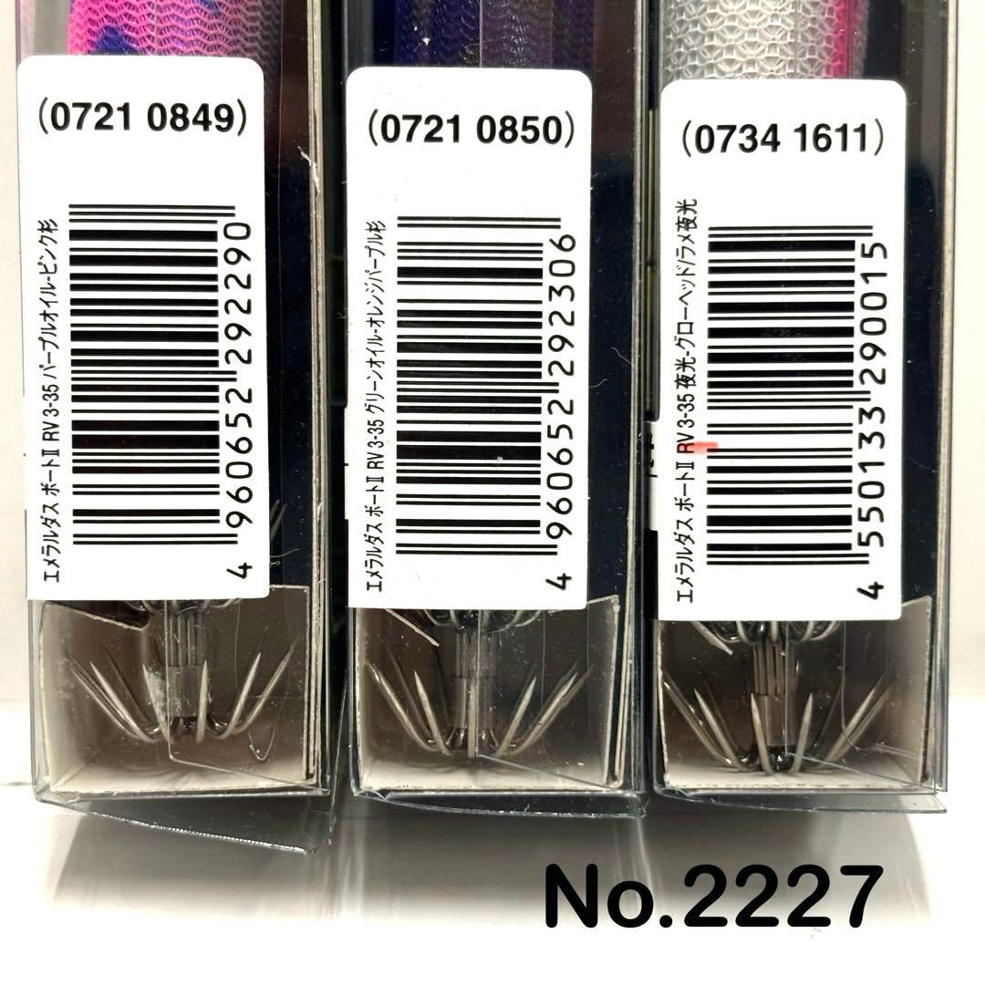 No.2227 ボートII RV 3.0号-35g 6本