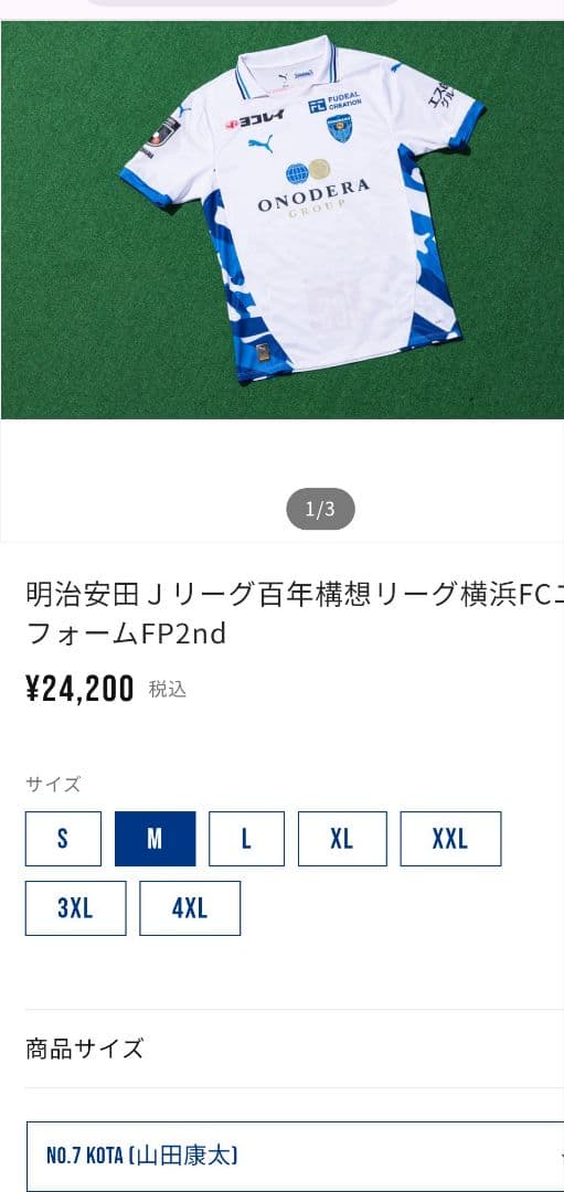 横浜FC 2026 100年構想 新ユニ FP2nd