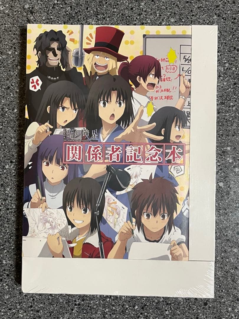 【未使用品】劇場版 空の境界 未来福音コミックマーケット85 ufotable