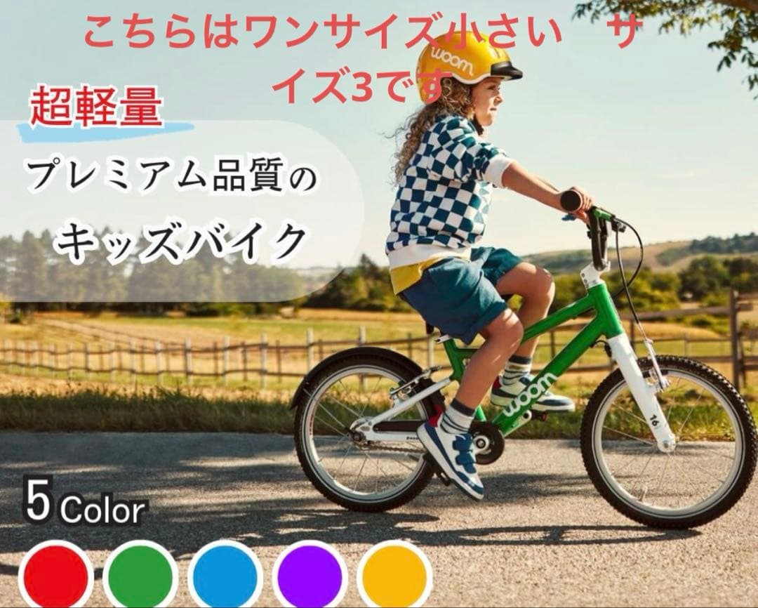 海外自転車　Woom bike 4 子供用自転車　20インチ　変速　難あり