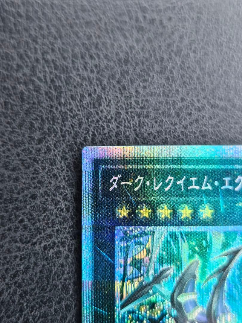 ダークレクイエムエクシーズドラゴン プリズマティックシークレットレア